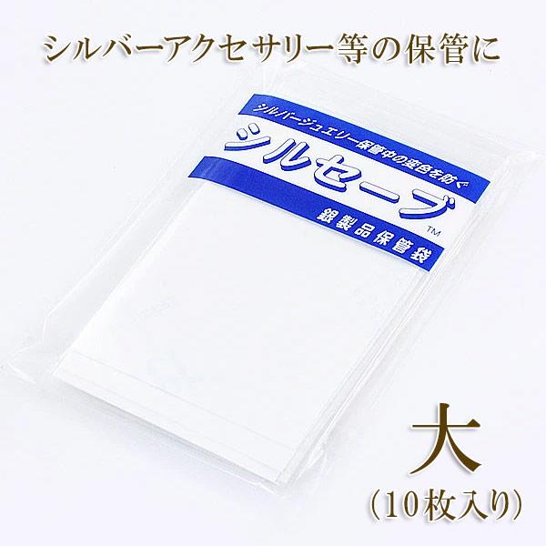 【サイズ・容量】 ・約14×訳10cm・10枚入り※画像内のアクセサリーは付属しません。【使用方法】・保管するジュエリーはクリーニングし、十分に乾燥させてから袋に入れてください。・袋内の紙は防錆紙です（取り出さないでください）印刷の無い面に...