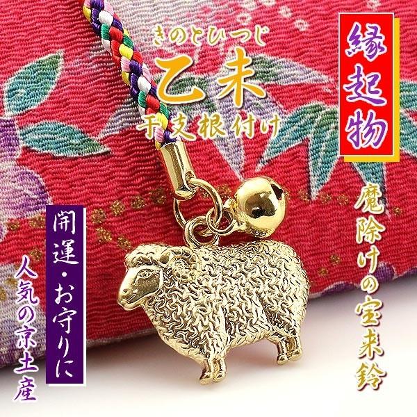未 干支 根付け ストラップ 乙未 縁起物 開運 お守り お土産 ひつじ 鈴 五色の紐 魔除け 幸運 土産 動物 お土産 十二支 アニマル 羊 未年 バースデー おしゃれ Tp 054 1 アクセサリーショップバルザス 通販 Yahoo ショッピング