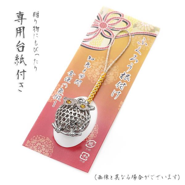 フクロウ 根付け ストラップ 不苦労 梟 縁起物 お守り 鈴 金運 商売繁盛 魔除け 幸運 知恵 学問 京都 お土産 プレゼント 敬老の日 ギフト バースデー おしゃれ Buyee Buyee Japanese Proxy Service Buy From Japan Bot Online