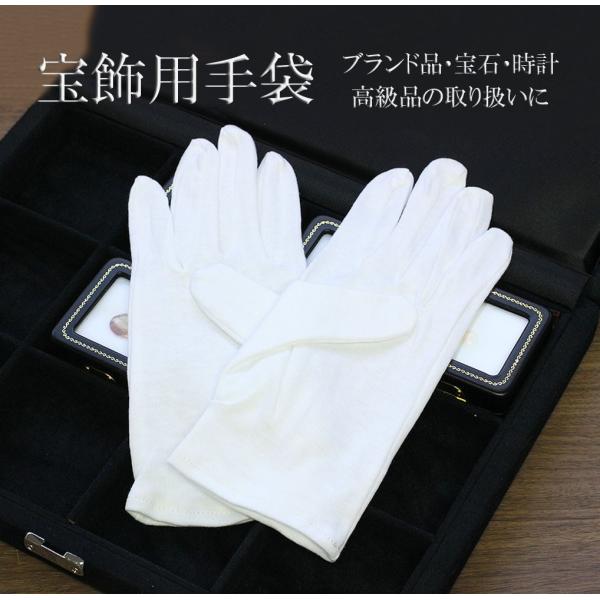 【商品名】・ジュエリーグローブ【サイズ】 ・Lサイズ全長：約23cm・Lサイズ幅：約8cm・Mサイズ全長：約21cm・Mサイズ幅：約8cm【コメント】しっかりとした縫製に肌触りの良い生地なので、ジュエリーや時計、ブランド品など高級品を取り扱...