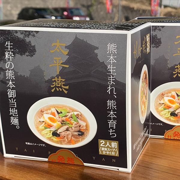 太平燕 生粋の熊本ご当地麺 即席はるさめスープ 2人前 お祝い