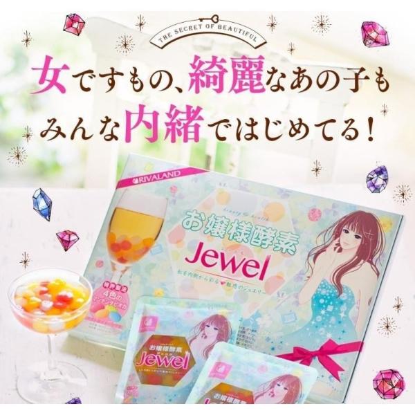 安いお嬢様酵素jewelの通販商品を比較 ショッピング情報のオークファン
