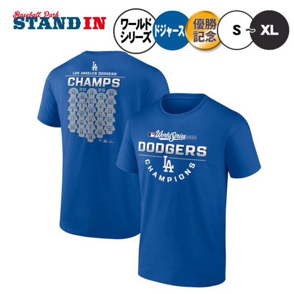 ドジャース 2025 ワールドシリーズ 優勝 ジャージーロスター Tシャツ 半袖 大人 ウェア 記念グッズ ファナティクス Fanatics