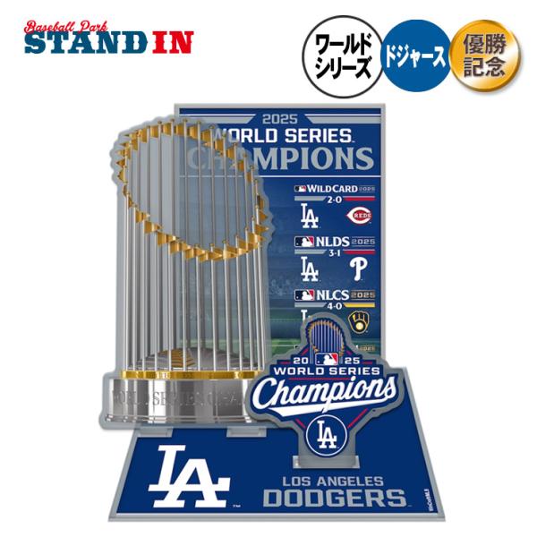 【受注商品】fantasticドジャース ワールドシリーズ2025 予約販売 ドジャース 2025 ワールドシリーズ 優勝 アクリルスタンド