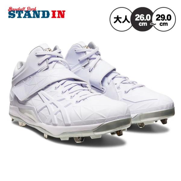 ASICS（アシックス） 野球 白スパイク 金具スパイク ゴールドステージ