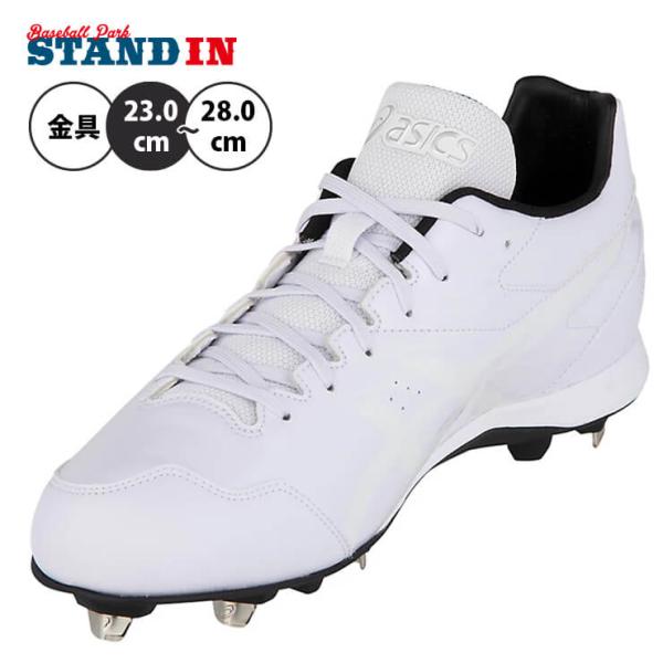 アシックス ベースボール asics 野球 白 ホワイト 金具スパイク ネオリバイブ 4 NEOREVIVE 4 高校野球ルール対応 1123A032-110 ASICS（アシックス） 野球 白スパイク 金具スパイク ネオリバイブ4