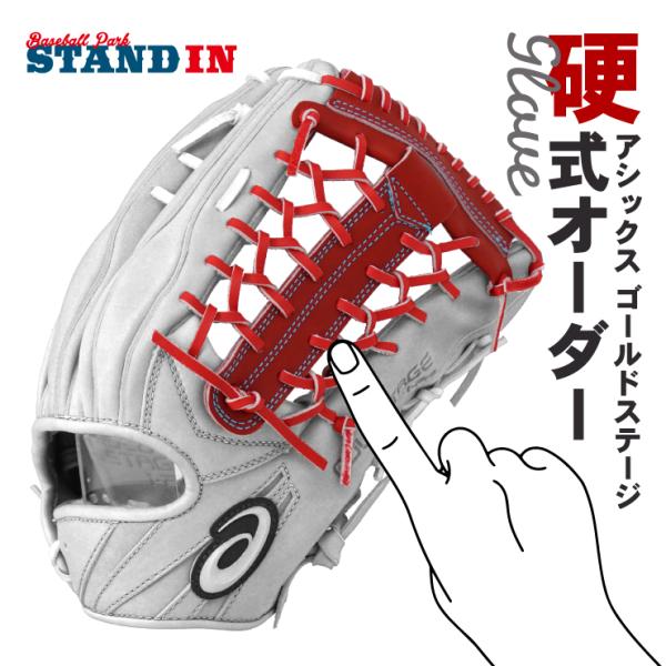 アシックス　ゴールドステージ　軟式オーダーグラブ ゴールドステージ アシックス/オーダーグラブ/軟式用/ゴールド