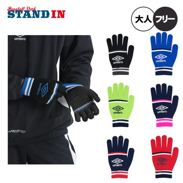 アンブロ 冬用 baseballparkstandin_des-uuayjd54