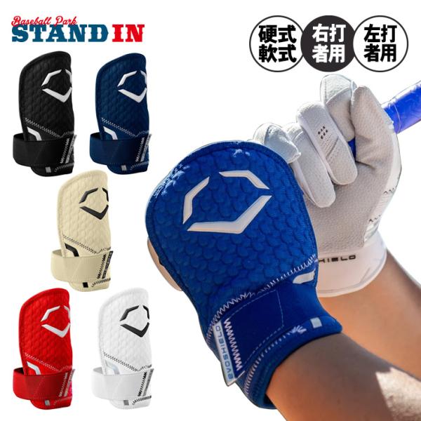 エボシールド「PRO-SRZ 2.0」手甲ガード！人間工学に基づいた形状で、スイングを妨げることなく手にフィット。伸縮性のあるフィンガーループを使用して、中指と薬指の周りにガードを固定する仕様。プルタブ付きの一体型リストストラップは、プレー...