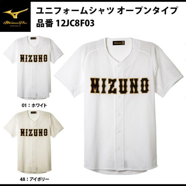 MIZUNO ミズノプロ 野球 ユニフォームシャツ オープンタイプ