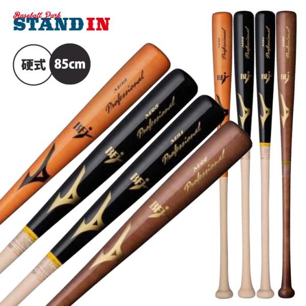 MIZUNO ミズノ 硬式 木製バット プロフェッショナル 1CJWH176 mizuno