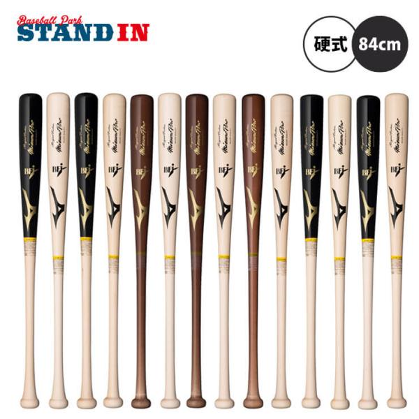 ミズノプロ硬式木製 硬式用プロフェッショナル(木製／84cm／平均890g)|1CJWH17516