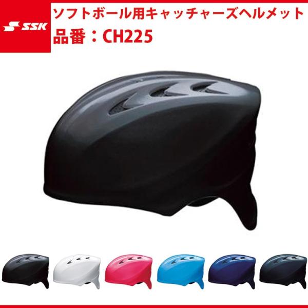 エスエスケイ（SSK） SSK-CH225 ソフトボール用キャッチャーズ