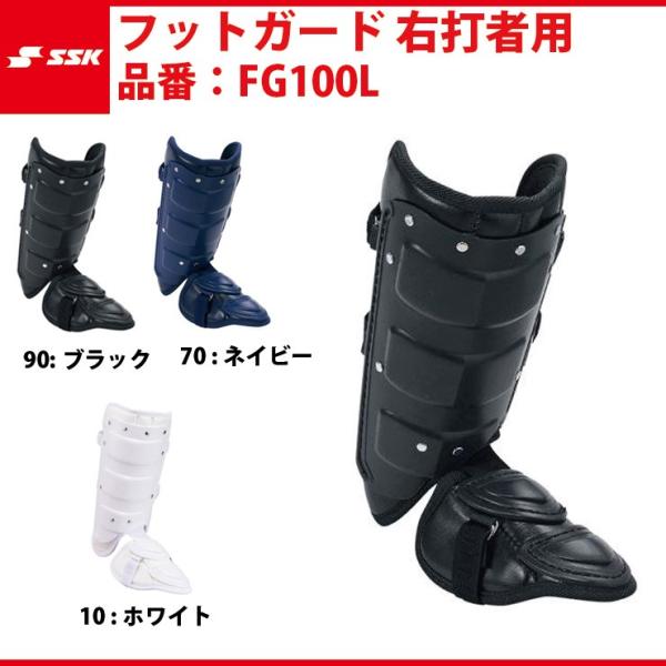 sskフットガードオーダー右打者用 シバスポーツ SSK・カスタムオーダー・フットガード②