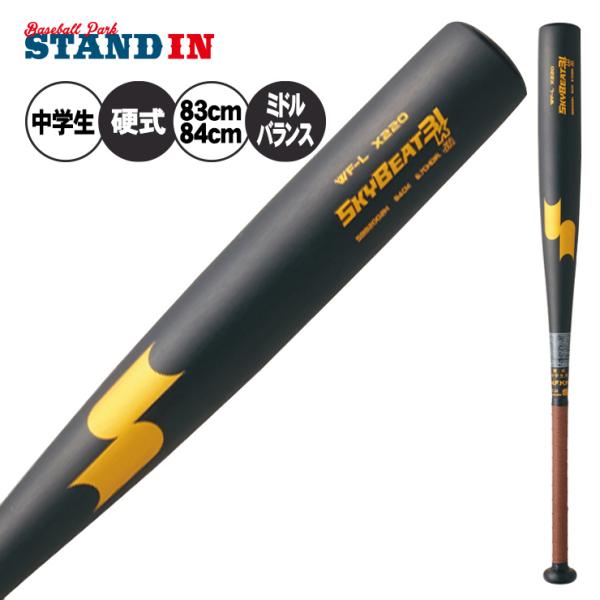 エスエスケイ（スポーツ用品） エスエスケイ SSK 野球 中学硬式