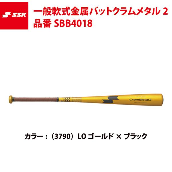 SSK 一般軟式用 金属バット 84cm 690g 楽天市場】SSK 一般 軟式 金属