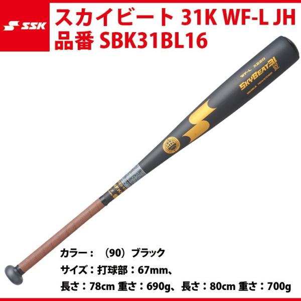 エスエスケイ（スポーツ用品） エスエスケイ SSK スカイビート