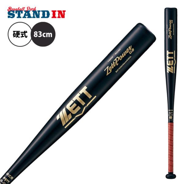 ZETT 高校硬式バットZETTパワーゼットパワー83cm BAT11383新品 硬式金属製バット ゼットパワー（83cm） | 【ZETT】ゼットベースボール