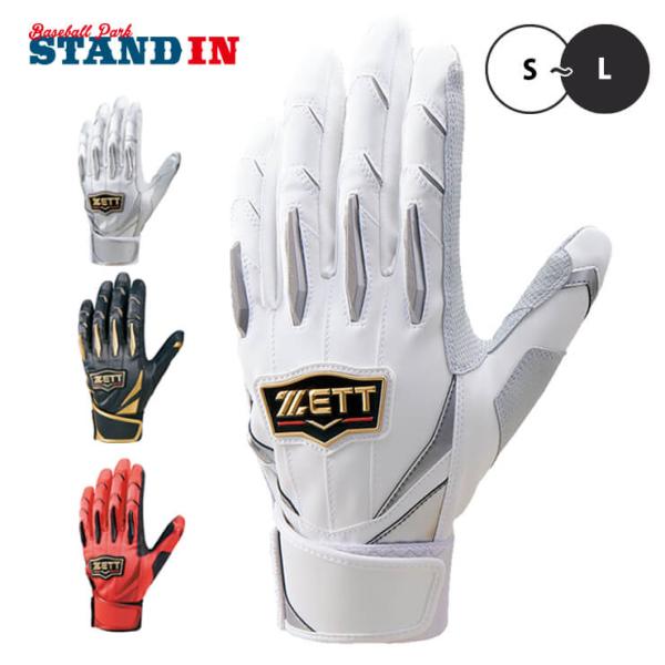 ゼット（ZETT） 【刺繍1円】ゼット プロステイタス バッティング