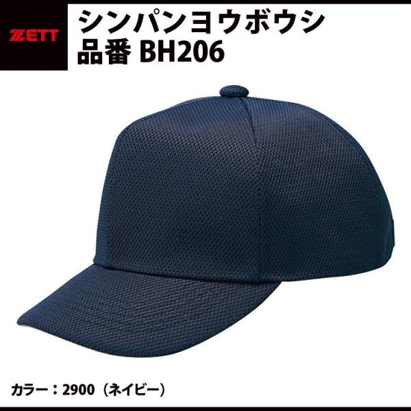 ゼット（ZETT） 野球 球審 塁審 審判用帽子 アンパイアキャップ BH206