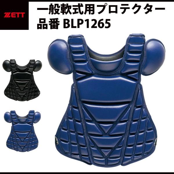 ゼット（ZETT） 硬式用プロテクター 高校野球 中学硬式 プロステイタス