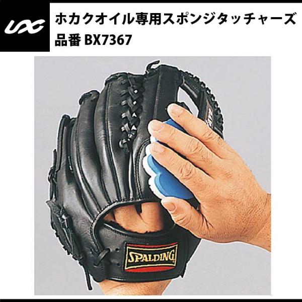 ユニックス ホカクオイル専用スポンジタッチャーズ（BX7367） unix18ss