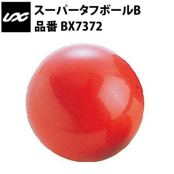 UNIX（ユニックス） スーパータフボールB 600g BX7372 サンドボール