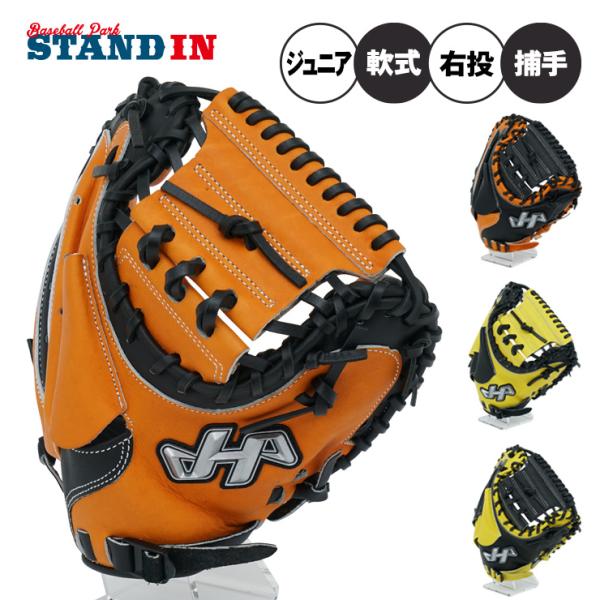 【新品】ハタケヤマ 少年軟式用 限定 キャッチャーミット 右投げ用 baseballparkstandin_htk-2025projm8