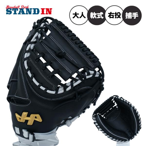 Ａー1 ハタケヤマ 軟式キャッチャーミット シェラームーブ 野球 グローブ Aー1様専用 ハタケヤマ 軟式キャッチャーミット シェラームーブ