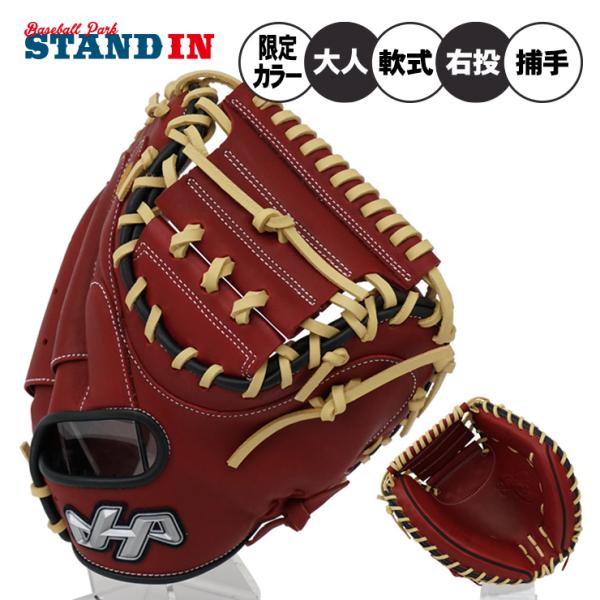 ハタケヤマ（HATAKEYAMA） 2025モデル 限定 一般軟式用 キャッチャー