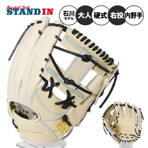 JB 2026モデル 和牛JB 限定 硬式 グローブ グラブ 内野手用 石上泰輝