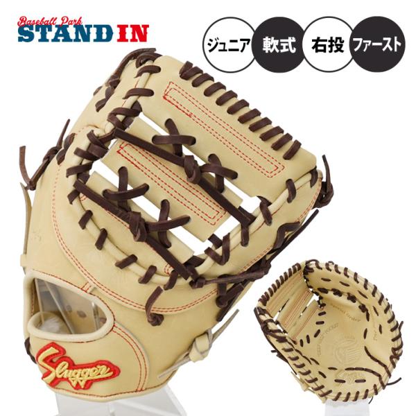 久保田スラッガー　少年軟式ファーストミット　JFMP 右投げ用 久保田スラッガー 限定 少年軟式 ファーストミット JFSP型 少年
