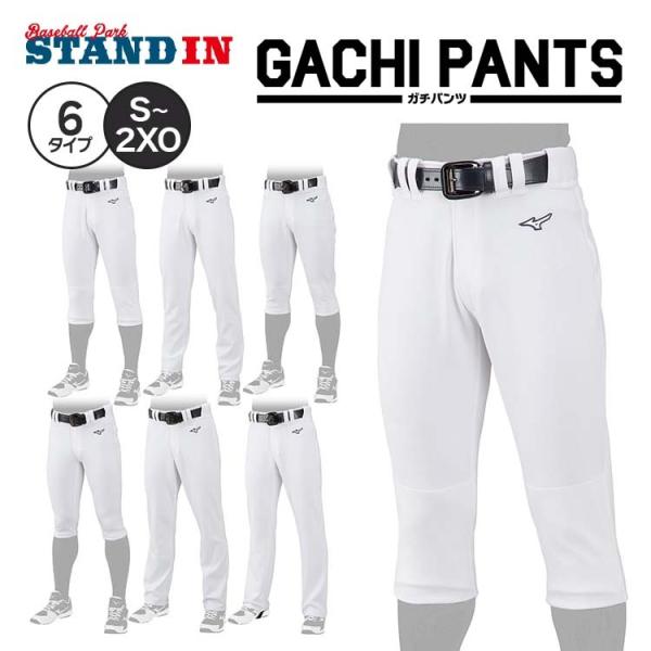 ガチパンツ ミズノ 野球 ユニフォームパンツ 新ガチパンツ 全6タイプ 練習着 練習パンツ ズボン 12JD2F6 mizuno あすつく