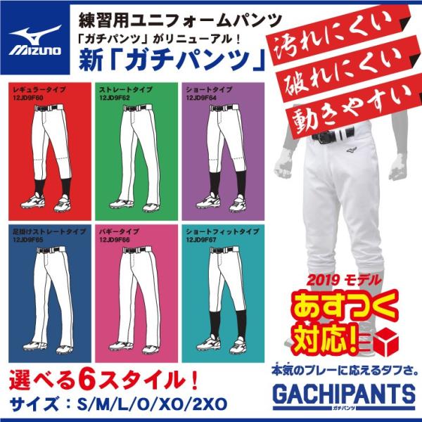 ミズノ 野球 ユニフォームパンツ ガチパンツ 全6タイプ 練習着 練習パンツ ズボン 12JD9F6 mizuno あすつく :miz-12jd9f6:STAND IN - 通販 - Yahoo!ショッピング ミズノ 野球 ユニフォームパンツ ガチパンツ 全6タイプ 練習着 練習パンツ ズボン 12JD9F6 mizuno あすつく :miz-12jd9f6:STAND IN - 通販 - Yahoo!ショッピング