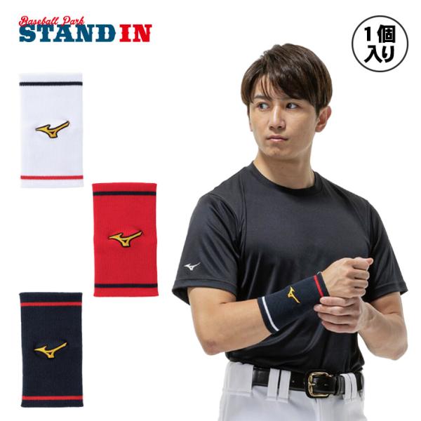 2026モデル ミズノプロ 限定 リストバンド 勝色コレクション 1個入り 片手用 12JYDY70 手首 野球 mizuno pro