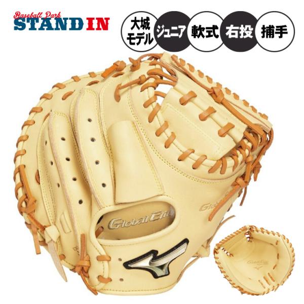 MIZUNO（ミズノ） 2025モデル 少年軟式 キャッチャーミット 大城モデル