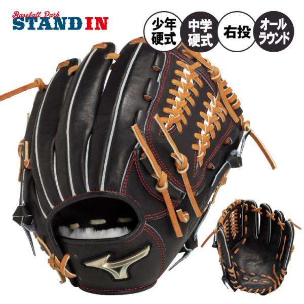 MIZUNO（ミズノ） 少年・中学硬式 グローブ グラブ オールラウンド用