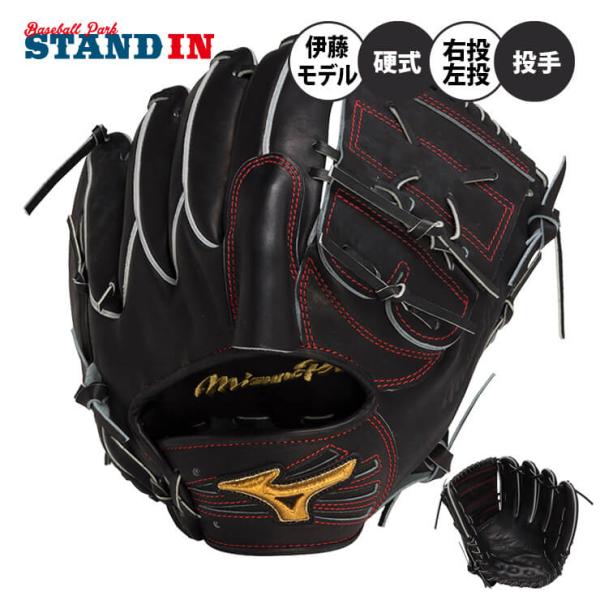 2023モデル ミズノプロ 硬式 グローブ グラブ 投手用 伊藤モデル HAGA 高校野球対応 1AJGH28011 BSSショップ限定 mizuno pro :miz-1ajgh28011:STAND IN 通販 ミズノプロ 硬式 グローブ グラブ