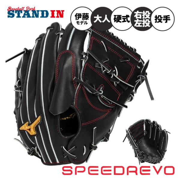 Mizuno Pro 球速が上がる ミズノプロ 限定 硬式 グローブ グラブ 投手