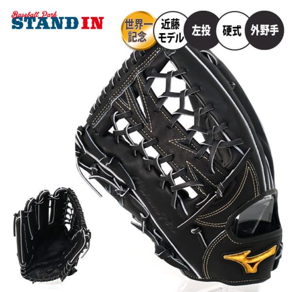 Mizuno Pro 2023世界一モデル ミズノプロ 限定 硬式 グローブ Mizuno Pro 2023世界一モデル ミズノプロ 限定 硬式 グローブ