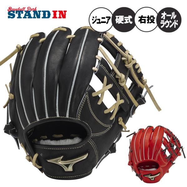 ミズノ硬式オールラウンドグローバルエリート中学高校内野外野投手