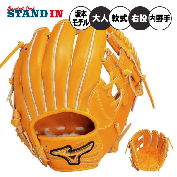 i*p様 ミズノプロ 坂本モデル Mizuno Pro 平裏刺繍1円 2025モデル ミズノプロ 限定 軟式