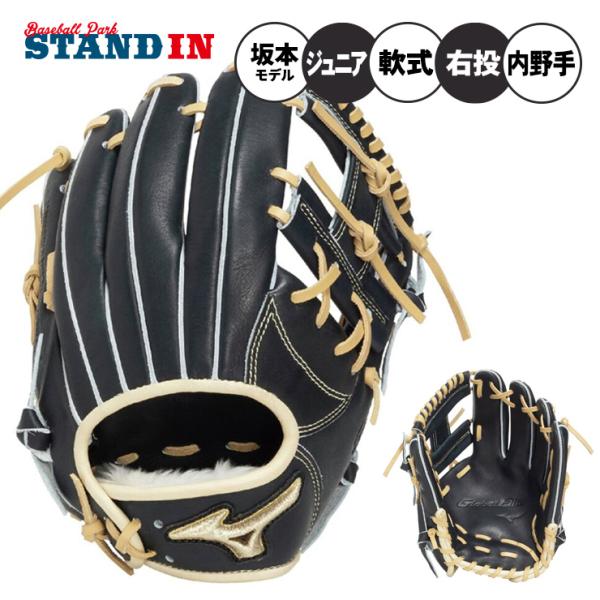 MIZUNO（ミズノ） 2026モデル 少年軟式 内野手用 グローブ グラブ 坂本