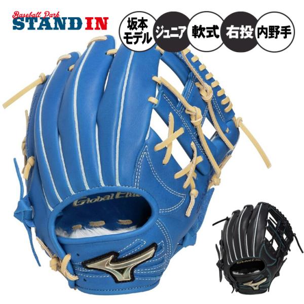 MIZUNO（ミズノ） 2026モデル 少年軟式 内野手用 グローブ グラブ 坂本