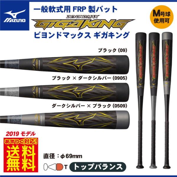 ミズノ 一般軟式用 バット ビヨンドマックス ギガキング トップバランス 1cjbr143 Mizuno あすつく Miz 1cjbr143 Stand In 通販 Yahoo ショッピング