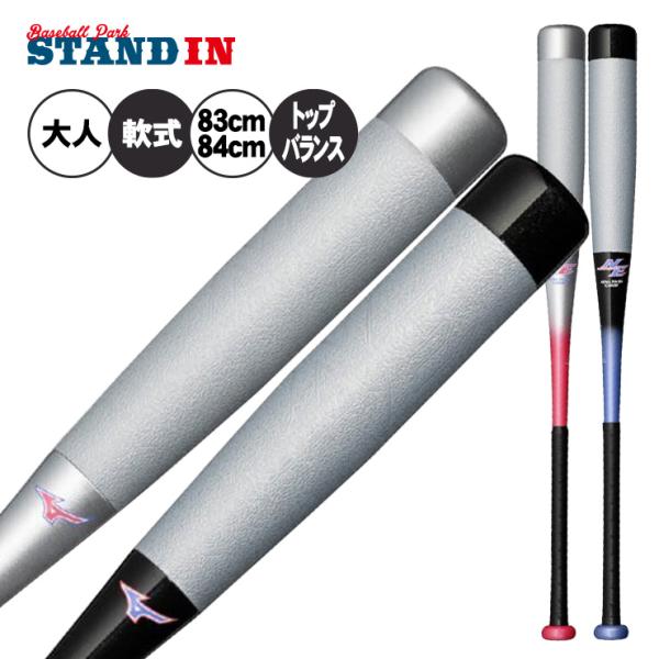 Mizuno BEYOND MAX LEGAL L バット BEYONDMAX ミズノ ビヨンドマックス NE 限定カラー トップバランス