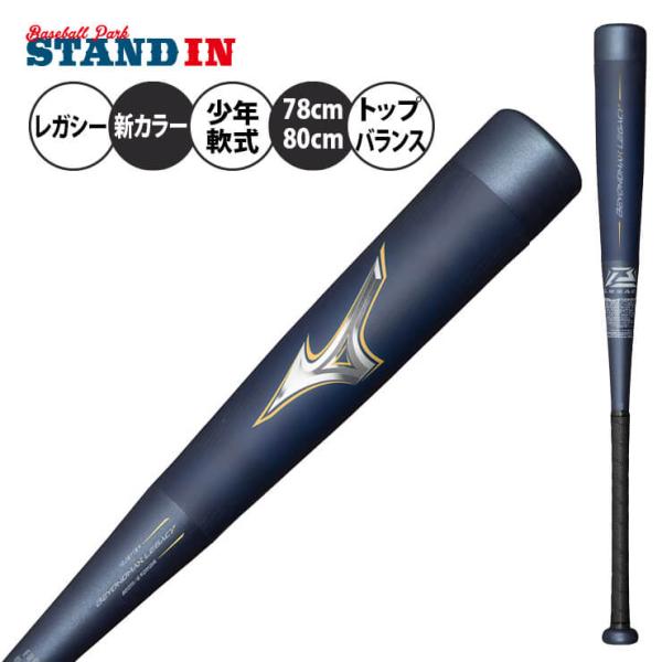 MIZUNO ミズノ 少年軟式 ビヨンドマックス レガシー 新カラー MIZUNO ミズノ 少年軟式 ビヨンドマックス レガシー 新カラー