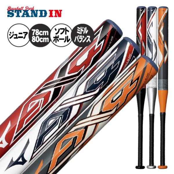 ミズノの少年ソフト用バット「AX4」、2026年春夏限定カラーモデル！4層構造が生み出すトランポリン効果により、高い反発性を実現。お子様のお誕生日プレゼントや、クリスマスプレゼント、進級時の贈り物などにいかがでしょうか？【素材】カーボン＋グ...