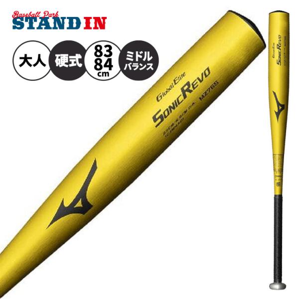 2026モデル ミズノ 硬式 金属バット ソニックレボ ミドル グローバルエリート 83cm 84cm 900g 高校野球 新基準 1CJMHA01 mizuno