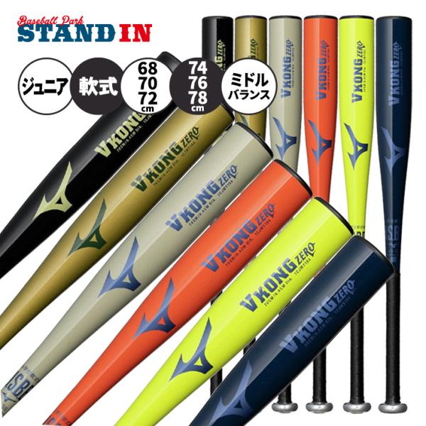 MIZUNO（ミズノ） はじめてのバットに 2026モデル 少年軟式用 金属